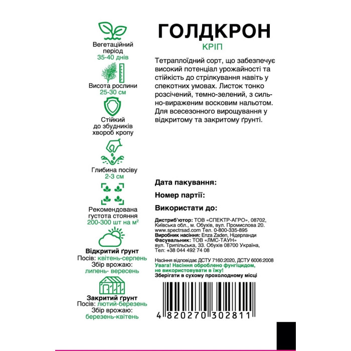 Голдкрон, укроп, высокоурожайный, 1 г, СПЕКТР
